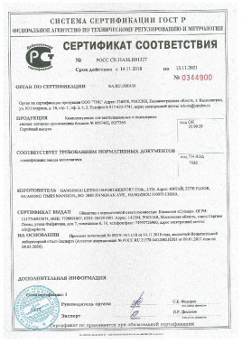 Certificate of conformity № РОСС CN.HA36.H01327