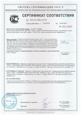 Certificate of conformity № РОСС RU.HB61.H13367