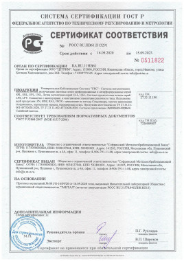 Certificate of conformity № РОСС RU.HB61.H13291
