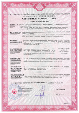 Certificate of conformity № АПБ.RU.OC007/3.H.00350
