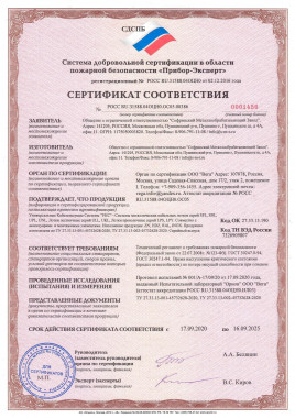 Certificate of conformity № РОСС RU.31588.04OЦН0.0C05.00386