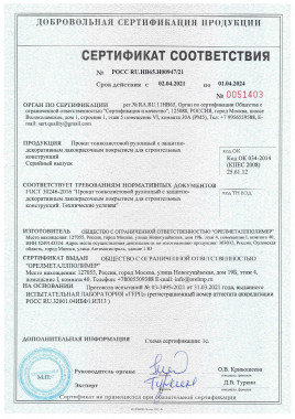 Certificate of conformity № РОСС RU.HB65.H00947/21