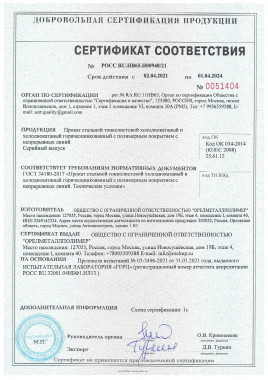 Certificate of conformity № РОСС RU.HB65.H00948/21