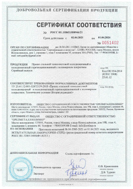 Certificate of conformity № РОСС RU.HB65.H00946/21