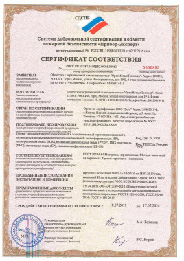 Certificate of conformity № РОСС RU.31588.040ЦН0.0005.00063