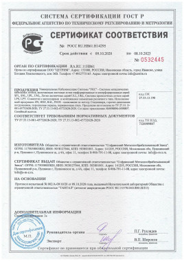 Certificate of conformity № РОСС RU.HB61.H14295